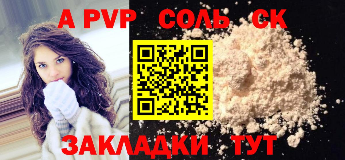 Альфа ПВП СК КРИС  Вход с VPN  Батайск  Alfa_PVP  Alpha-PVP Crystall 