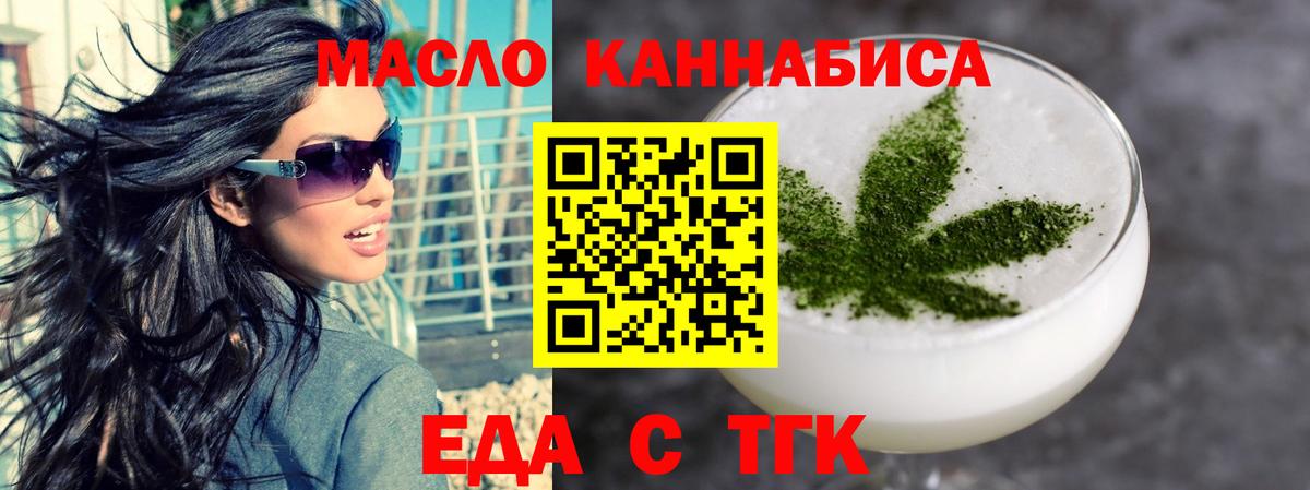 Еда ТГК марихуана  Вход с VPN  Батайск 