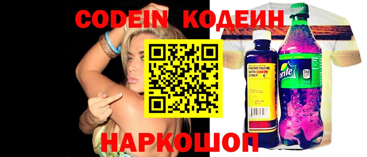 Кодеиновый сироп Lean Purple Drank Батайск