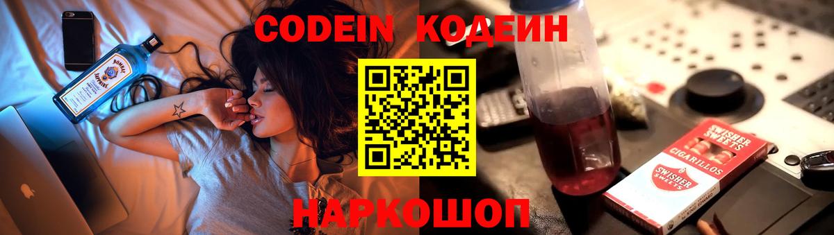 Кодеиновый сироп Lean Purple Drank  Вход с VPN  Батайск 