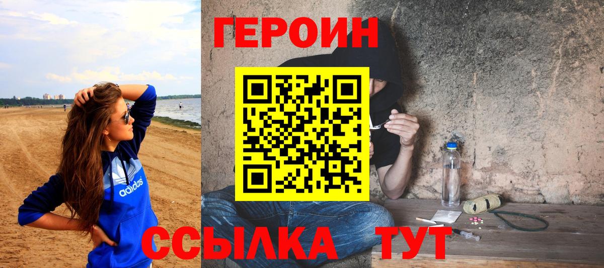 ГЕРОИН герыч Батайск