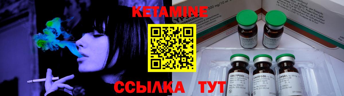 КЕТАМИН ketamine  Вход с VPN  Батайск 