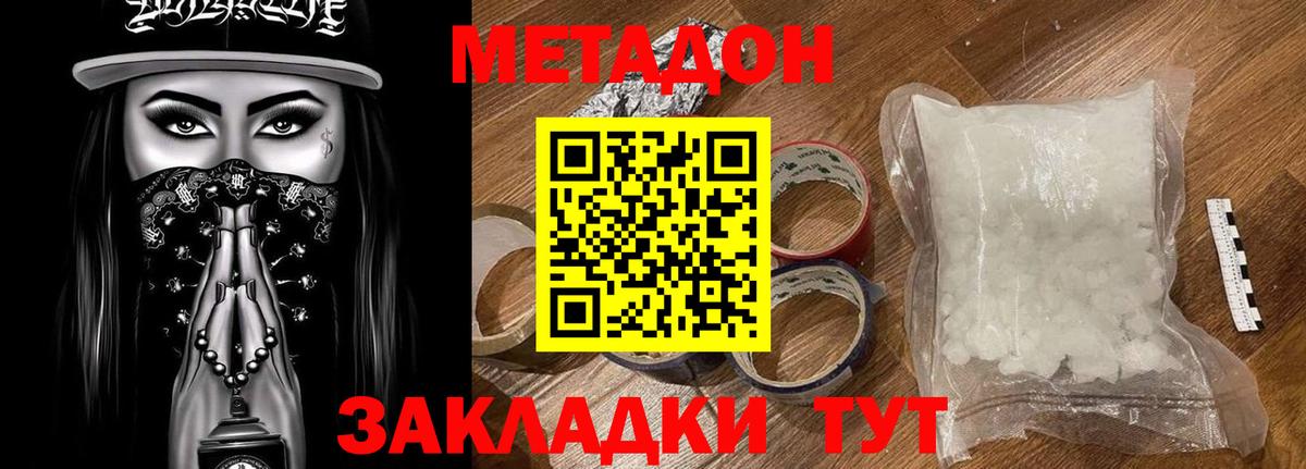 Метадон methadone  Метадон мёд  Вход с VPN  Батайск 